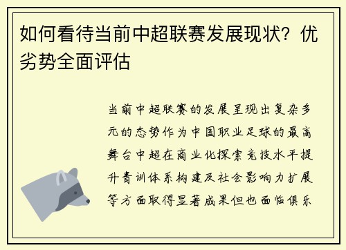 如何看待当前中超联赛发展现状？优劣势全面评估