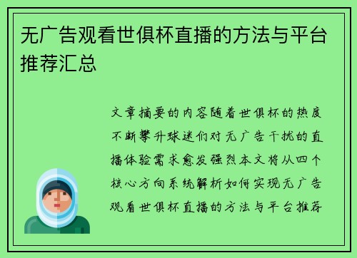 无广告观看世俱杯直播的方法与平台推荐汇总